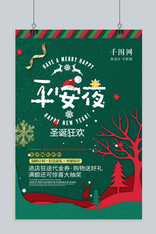 简约圣诞节背景海报模板_平安夜简约绿色剪纸风海报