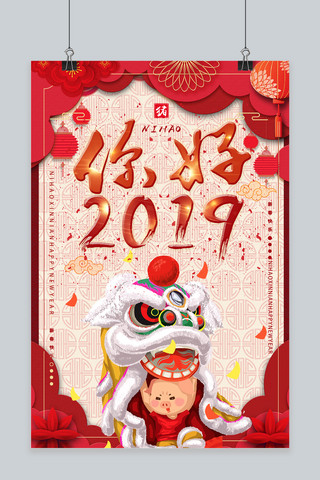 你好2019年新年中国风红色系喜庆主题海报