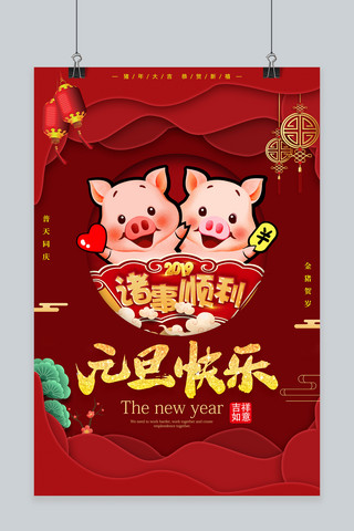 2019元旦快乐新春海报