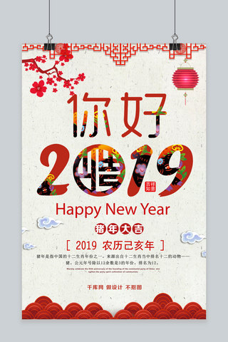 你好2019新年简约海报