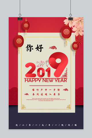 色灯笼海报模板_2019新年你好撞色海报