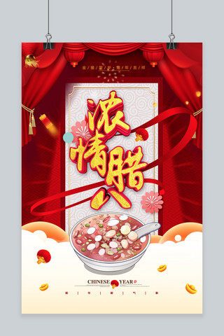 中国风喜庆腊八粥节日海报