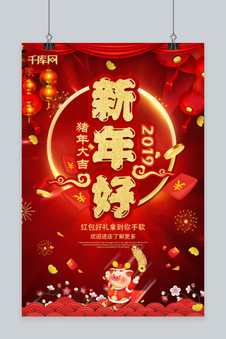 新年好新年快乐海报模板_2019新年好红色喜庆海报