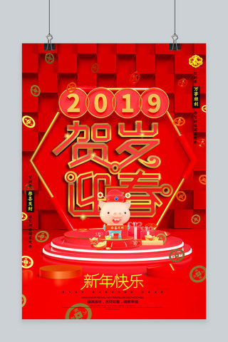 创意2019贺岁迎春新年海报