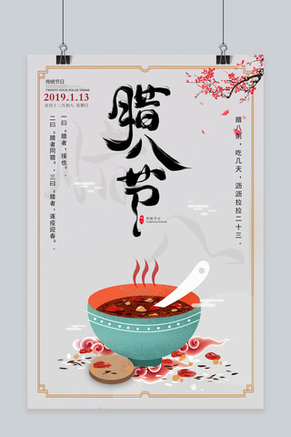 中国祥云边框海报模板_中国传统节日之腊八节海报