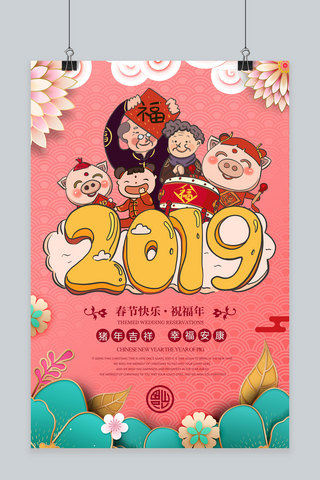 祝福新春快乐海报模板_2019年猪年吉祥海报