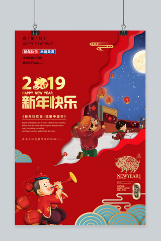 新年快乐海报模板_2019新年快乐主题