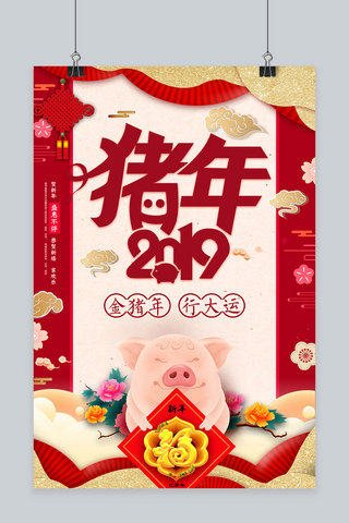 2019节日海报海报模板_猪年2019新年快乐海报