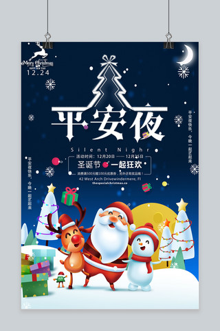 圣诞节设计海报模板_创意圣诞平安夜促销海报