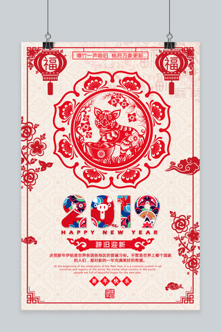 中国传统剪纸风2019新年海报
