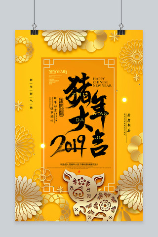 2019黄色海报模板_黄色唯美2019猪年大吉海报