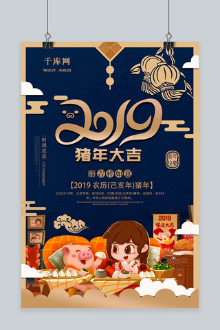 高端大气猪年大吉2019新年海报