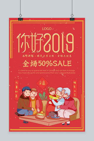 你好2019年终跨年新年手机海报