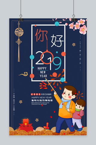 2019新年国风海报模板_你好2019新年海报