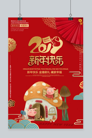 新年红色主题海报海报模板_2019新年快乐猪年红色主题海报