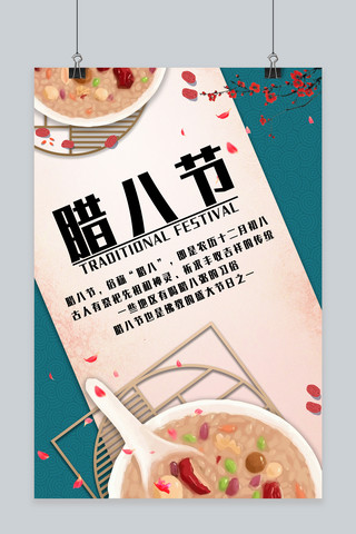 腊八米海报模板_中国传统节日之腊八节海报