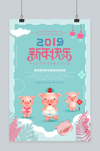 薄荷绿色系2019年新年快乐主题海报