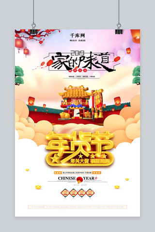 年货节中国风2019猪年海报