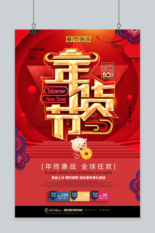 猪年大气喜庆海报模板_简约大气2019猪年年货节海报