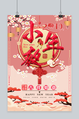 福字中国结灯笼海报模板_2019年小年夜粉色背景中国风主题海报