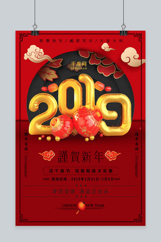 红色创意2019谨贺新年海报