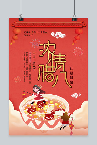 传统腊八中国风海报模板_腊八节卡通中国风腊八粥海报