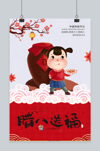 中国福风海报模板_传统节日腊八节腊八送福海报