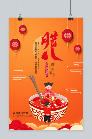 腊八节创意海报模板_腊八节创意简约中国风腊八粥海报