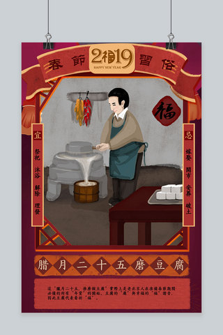 磨豆腐海报模板_创意春节习俗腊月二十五年俗中国风海报