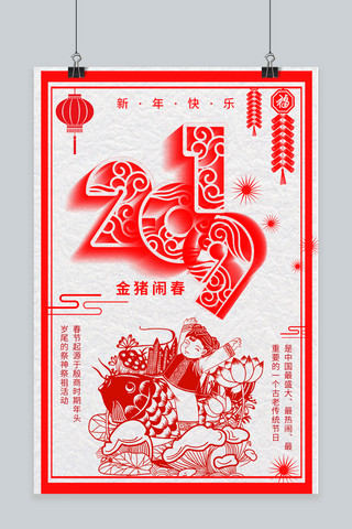 猪剪纸2019海报模板_千库网2019猪年剪纸海报