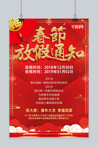2019新年喜庆海报模板_红色喜庆2019春节放假通知海报