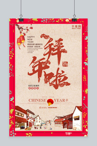 2019拜年中国风海报