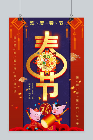 千库网欢度春节海报