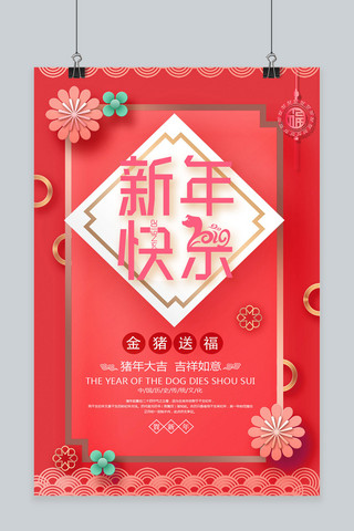 猪年春节祝福海报模板_2019新年快乐海报