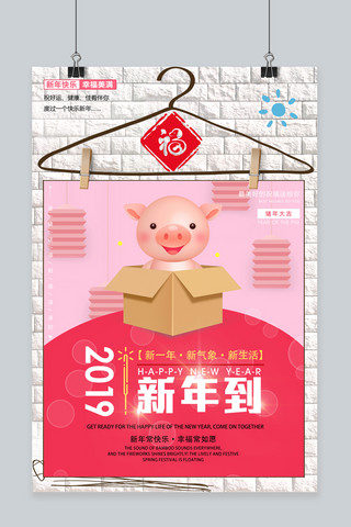 主题相框海报模板_2019新年到猪年主题海报