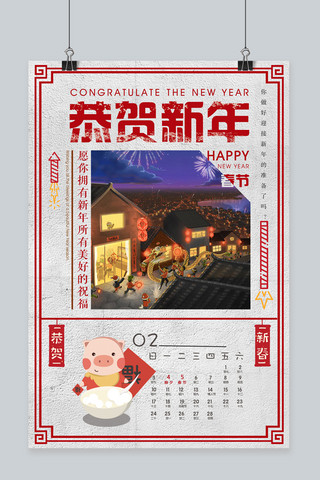 恭贺新年2019海报模板_恭贺新年复古海报