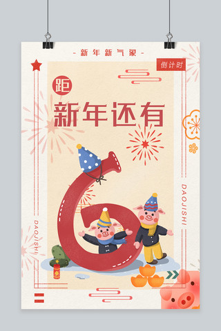 新年倒计时可爱海报