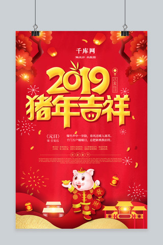 红色喜庆猪年吉祥海报