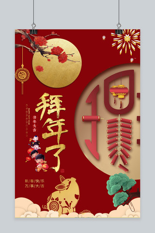 红色中国风剪纸海报模板_2019新春快乐红色中国风剪纸海报