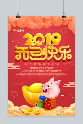 珊瑚红喜庆春节2019新年吉祥宣传促销海报