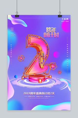 紫色华丽跨年倒计时海报