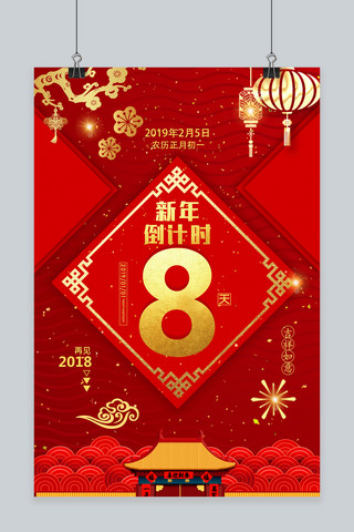 红色新年倒计时海报模板_红色喜庆新年倒计时还有8天海报