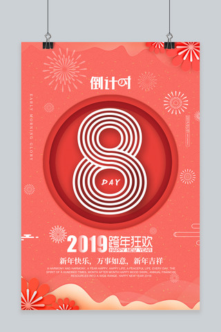 2019新年跨年海报模板_时尚珊瑚红跨年倒计时海报