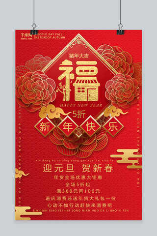 红色创意新年快乐海报