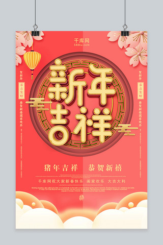 唯美创意新年吉祥海报