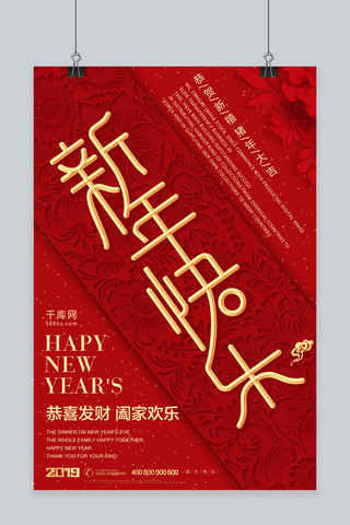新年快乐吉祥海报模板_红色创意新年快乐海报