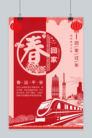 春节暖心海报海报模板_千库网春节回家过年海报
