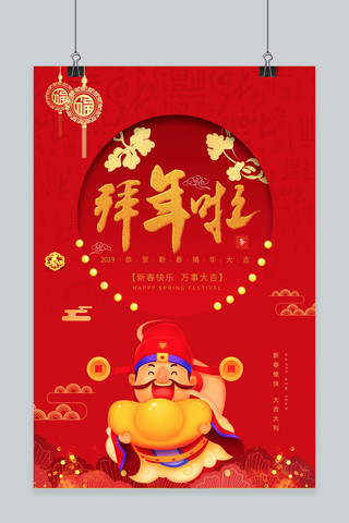 2019小年拜年啦红色卡通复古中国风海报