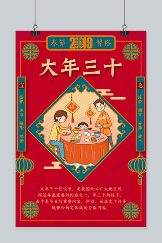 新年包饺子海报模板_创意春节习俗大年三十插画中国风海报