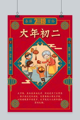 初二拜年海报模板_创意春节习俗初二大年初二插画中国风海报